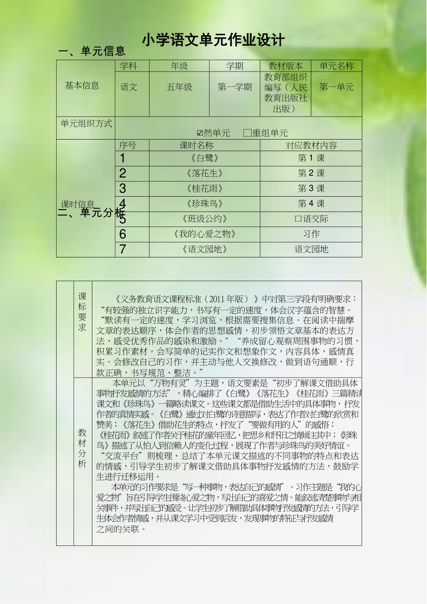 统编版语文五年级上册第一单元作业设计