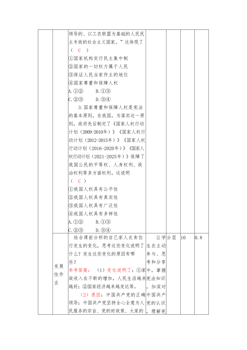 第一单元 坚持宪法至上 作业设计（表格式）-2023-2024学年统编版道德与法治八年级下册