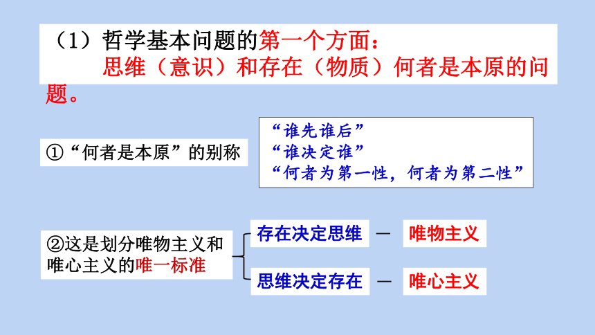 1.2 哲学的基本问题课件-2023-2024学年高中政治统编版必修四哲学与文化