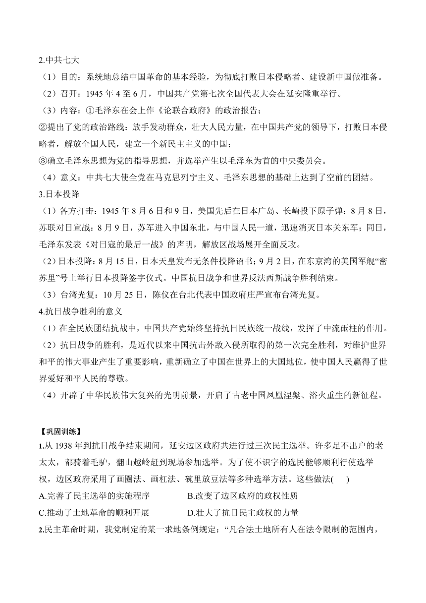 第23课 全民族浴血奋战与抗日战争的胜利 学案（含解析）