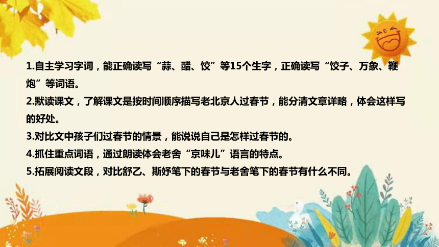 2024年部编版小学语文六年级下册《北京的春节》说课稿附反思含板书和知识点汇总