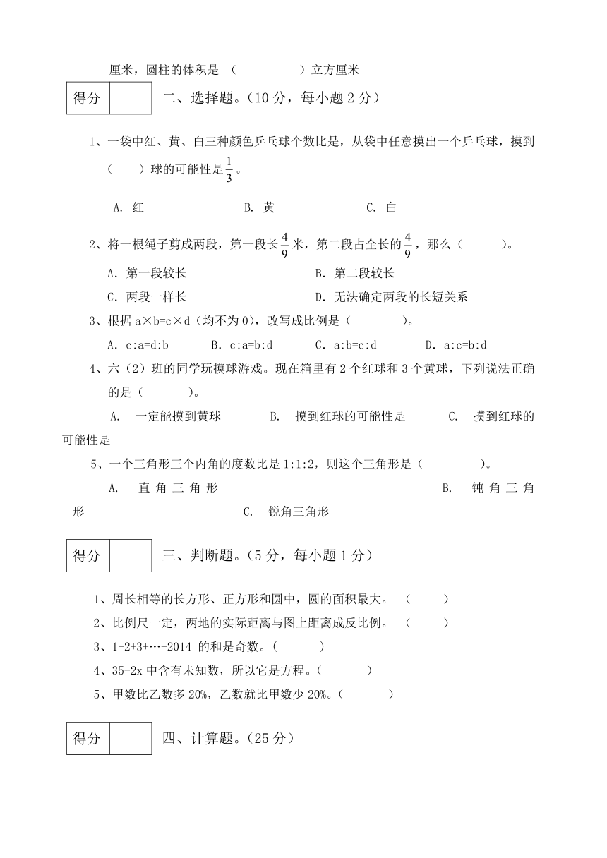 西师大版六年级数学下册期末试卷2（含答案）