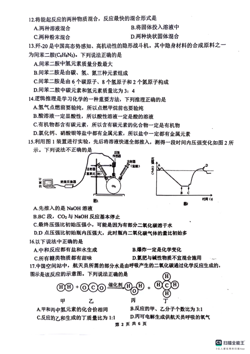 2024年江苏省扬州市宝应县中考二模化学试卷（图片版，含答案）