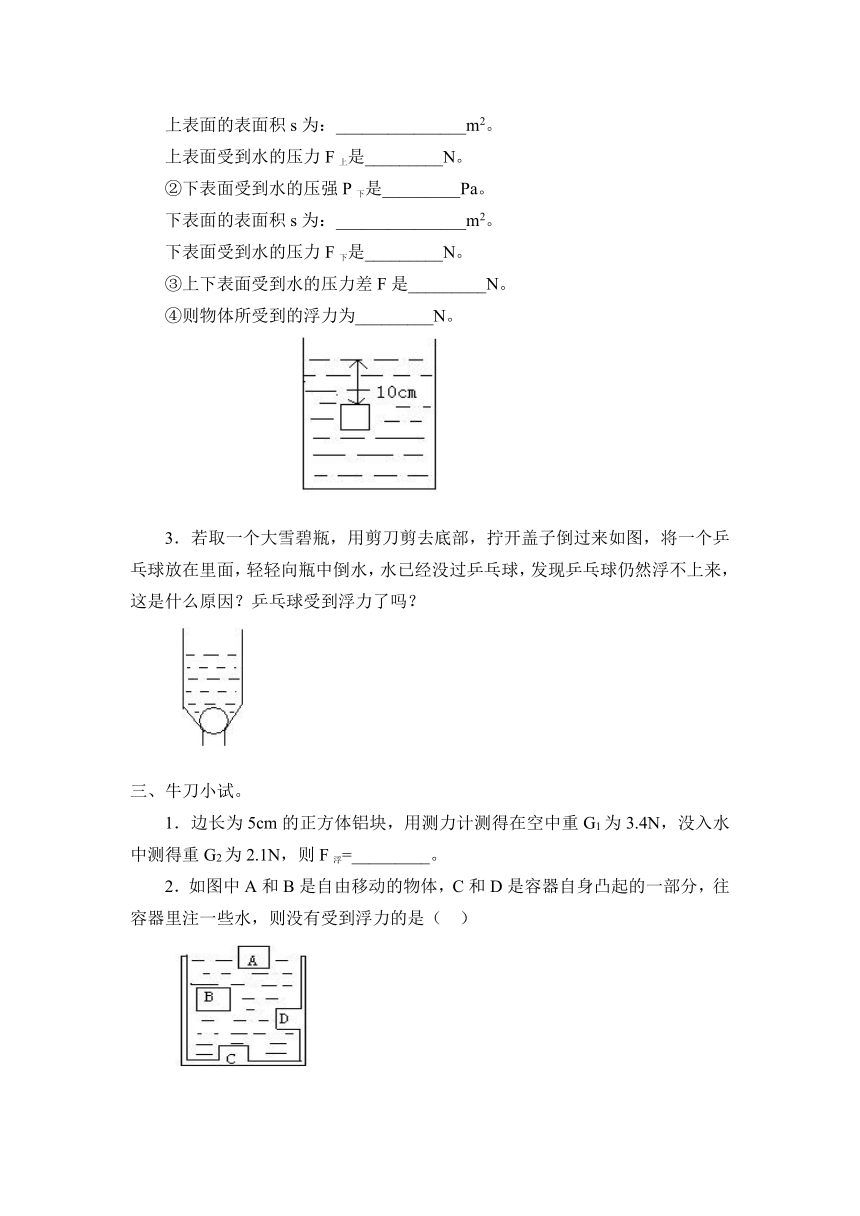 10.1浮力 导学案（含答案）2023-2024学年人教版物理八年级下册