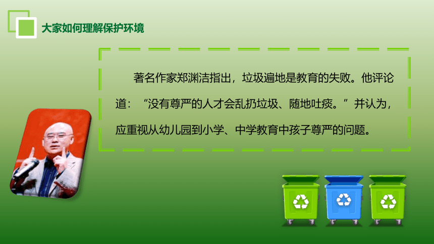 倡导环境保护   追求绿色情怀主题班会课件（28张幻灯片）