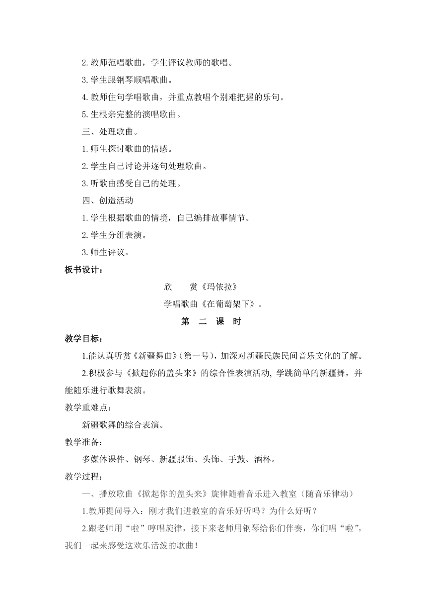 7.1在葡萄架下 教案