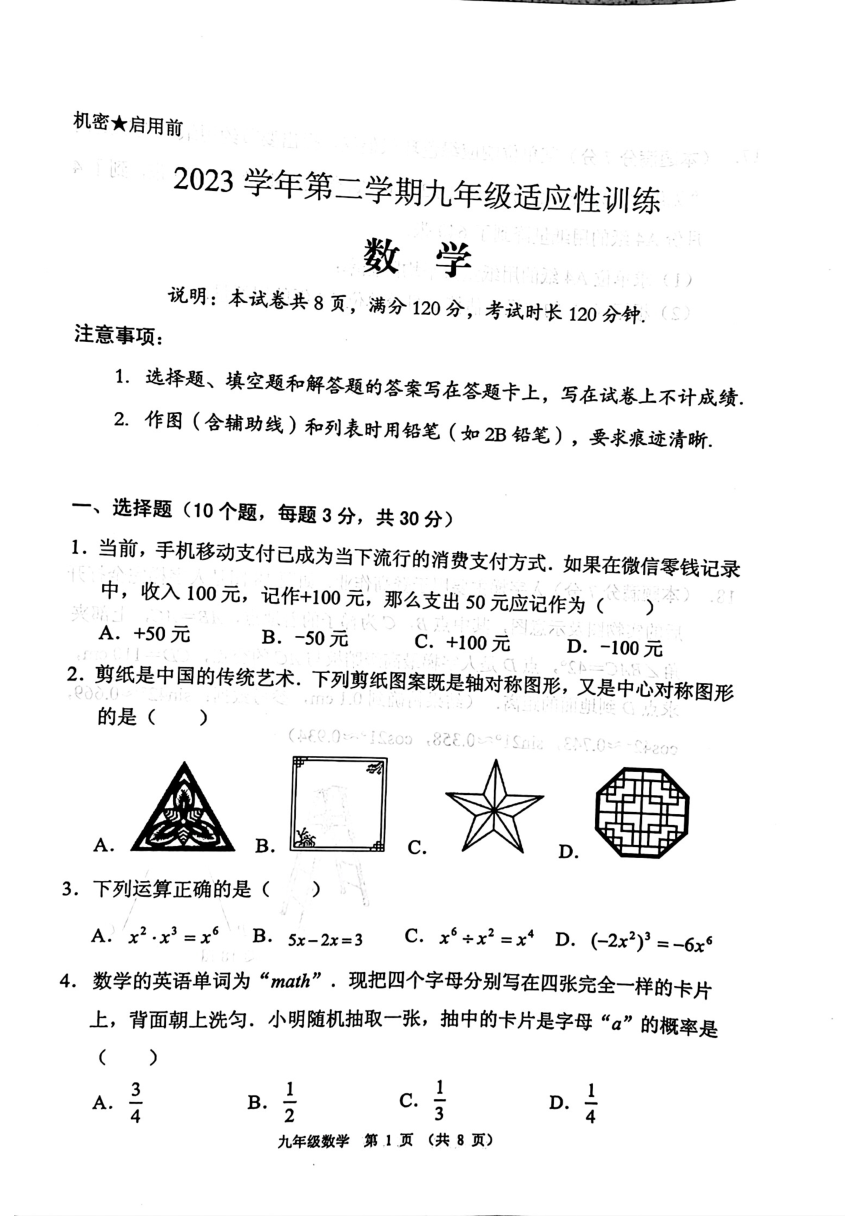 广东省佛山市顺德区2024年九年级中考二模考试数学试题（pdf版无答案）