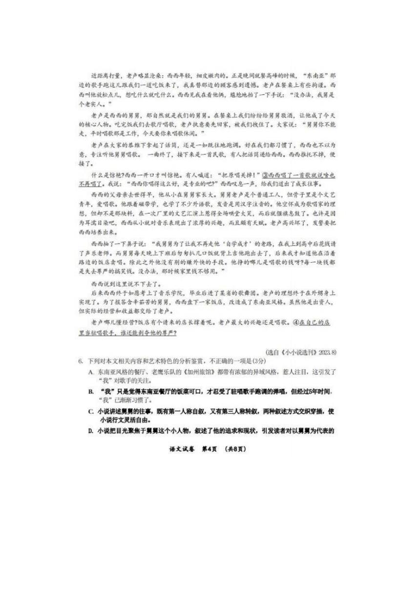 广西壮族自治区2024届高考第二次联合模拟语文试题（图片版含答案）