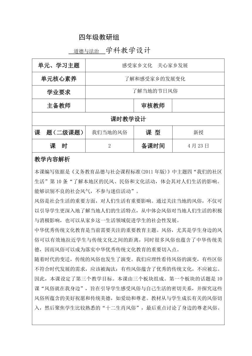 小学道德与法治道法四年级下册4.10我们当地的风俗教学设计（第二课时，表格式）