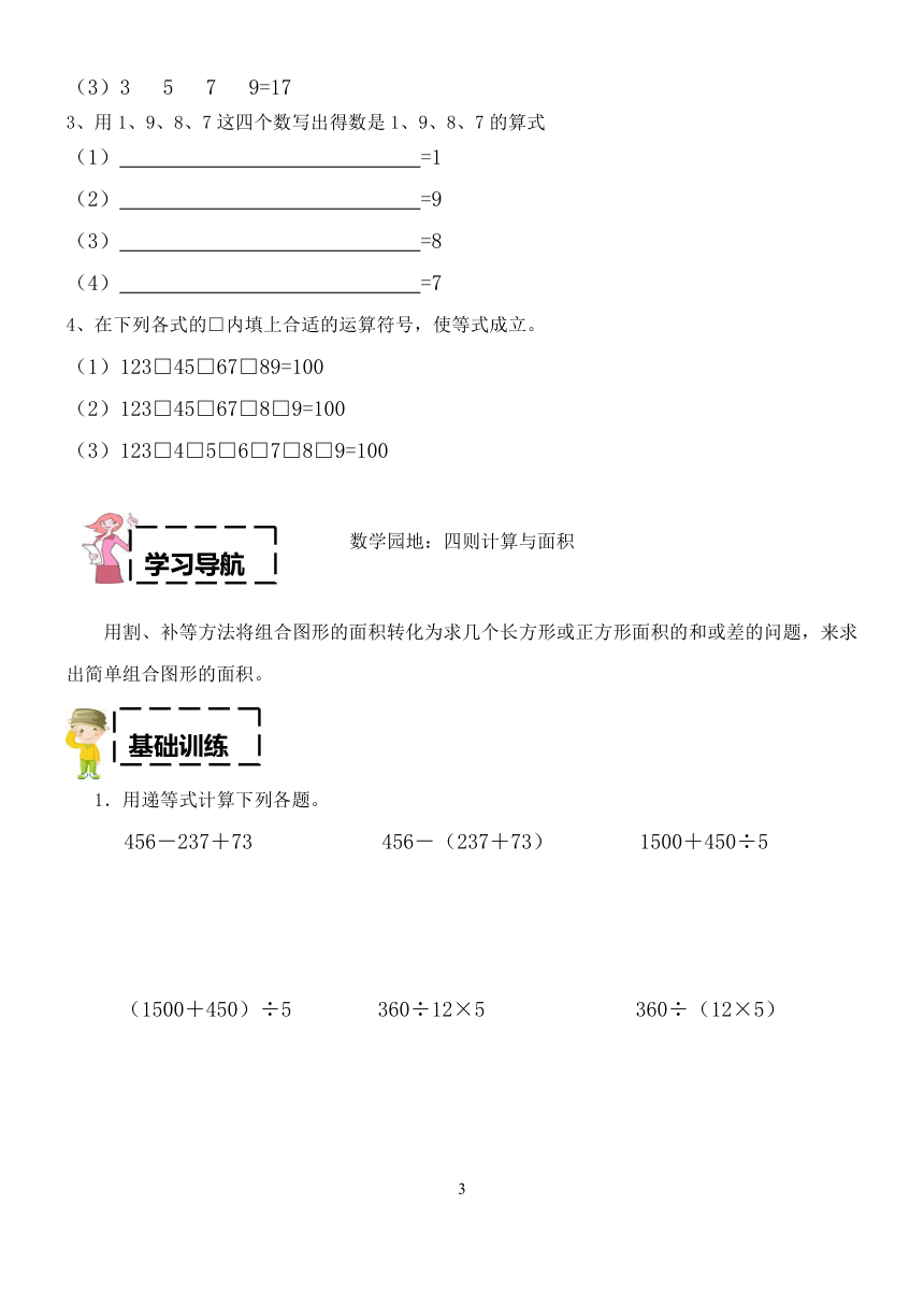 三升四暑期思维数学第1讲：巧填运算符号（沪教版）有答案