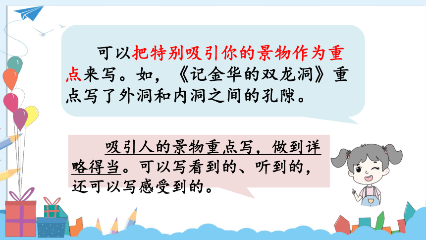 部编版四年级语文下册 第五单元 交流平台·初试身手     课件(共28张PPT)