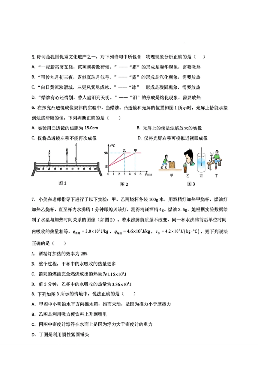 四川省雅安市雅安中学2024年中考一模考试理科综合题（图片版 含答案）