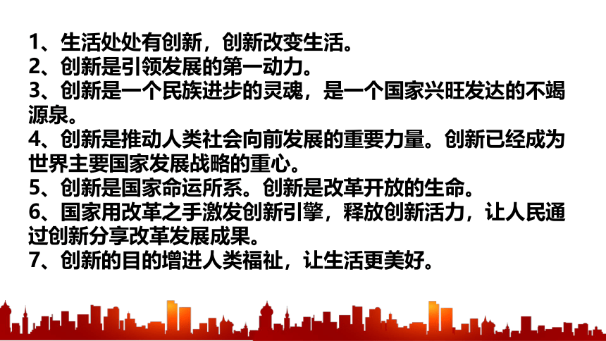 第一单元 富强与创新 复习课件(共66张PPT) 2023-2024学年道德与法治统编版九年级上册