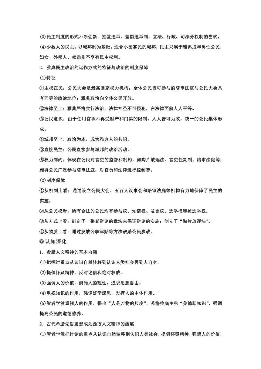 专题十一 古代文明的产生和发展、中古时期的世界讲义---2024届高三历史统编版二轮复习