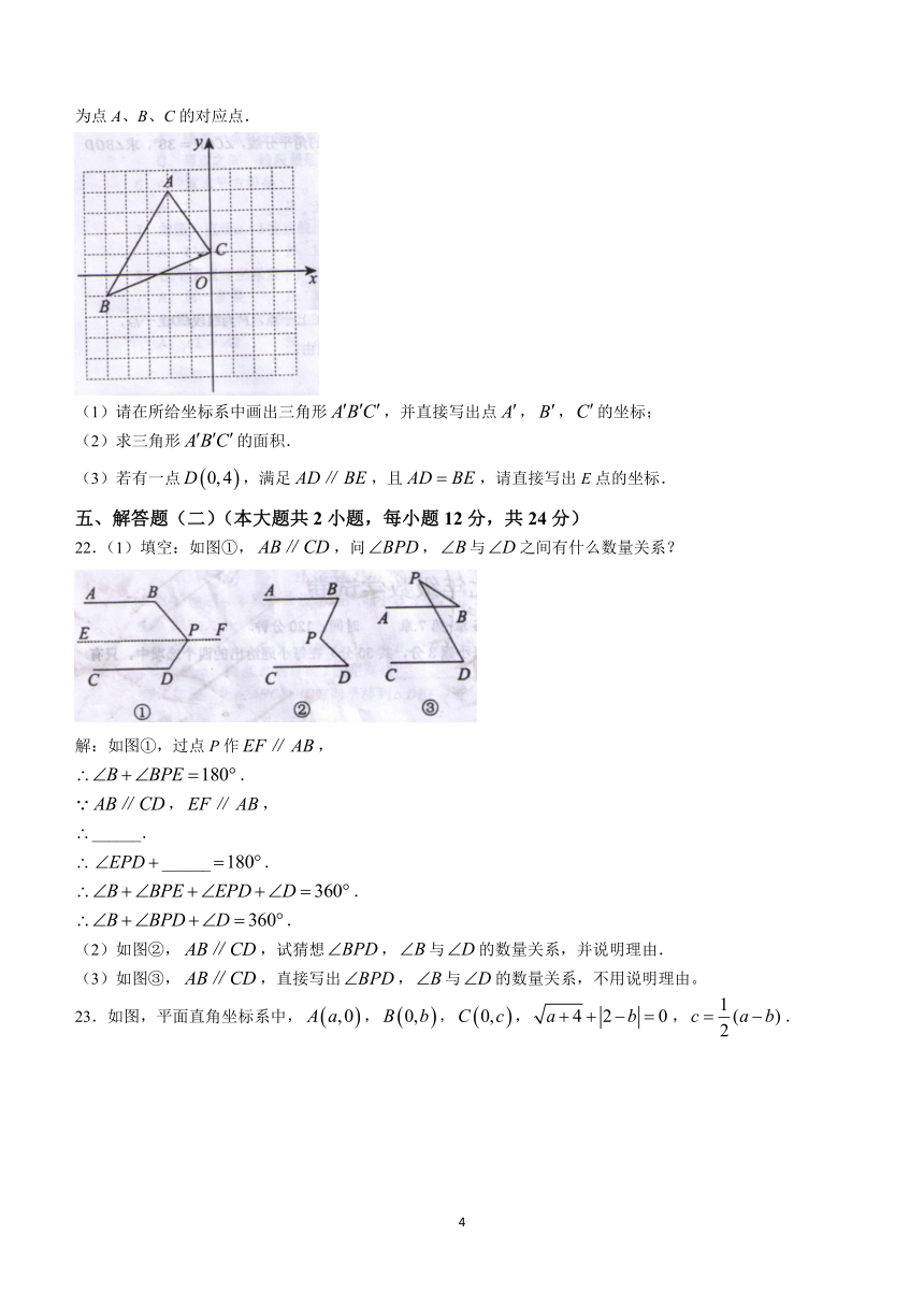 广东省湛江市徐闻县2023-2024学年七年级下学期期中数学试题（含答案)