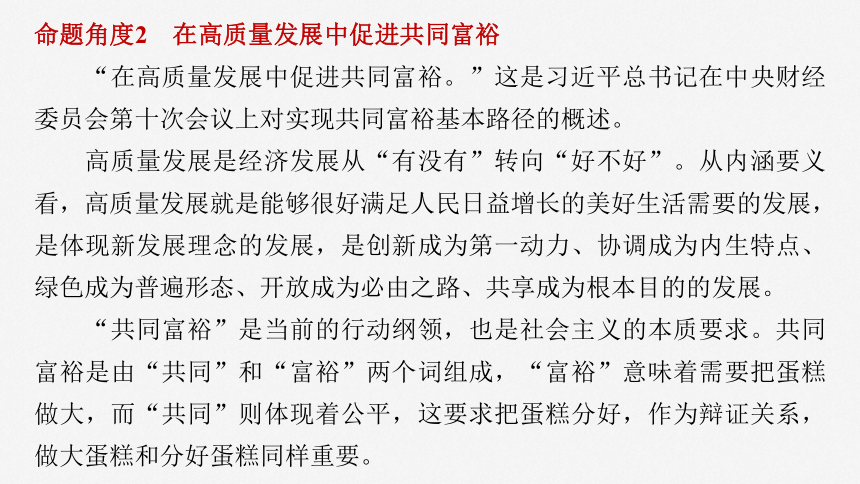 2025届高中思想政治一轮复习：必修2 阶段提升复习二　经济与社会（共70张ppt）