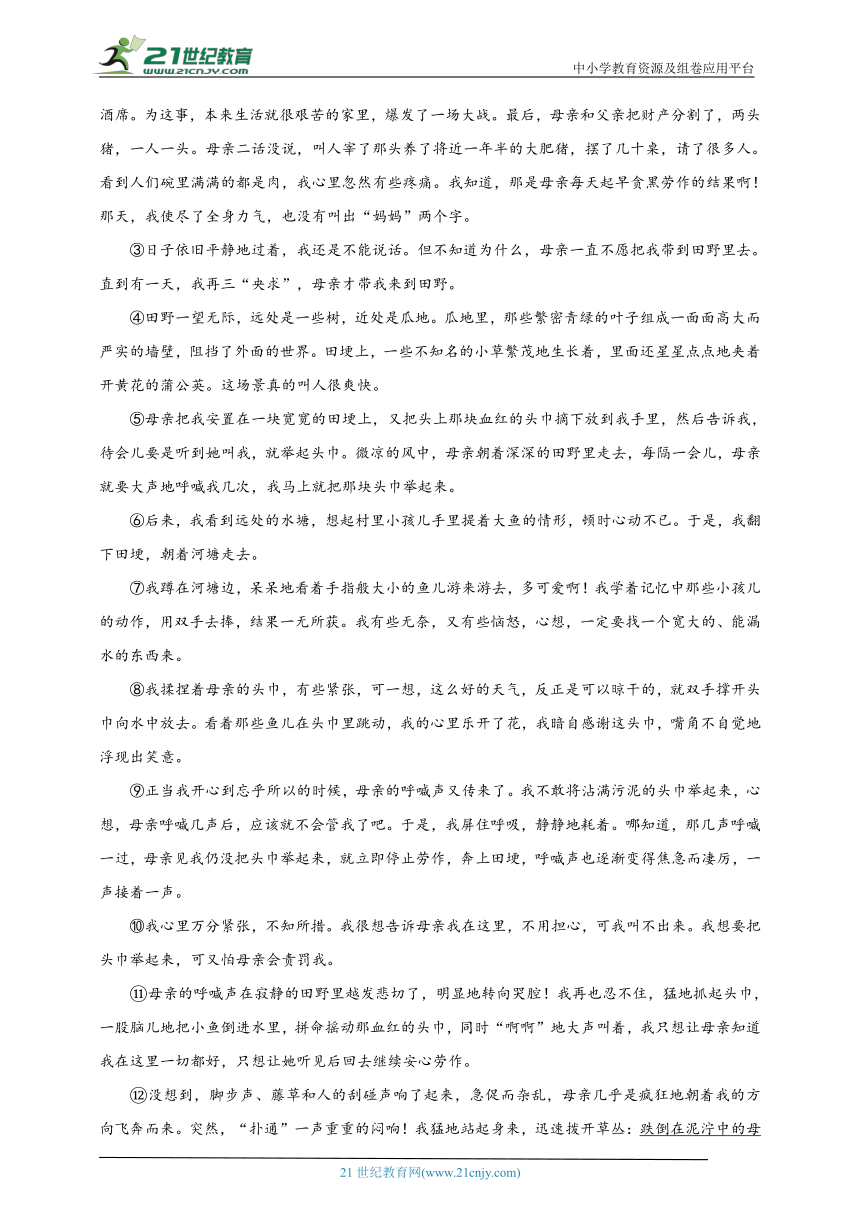 统编版语文七年级上册 第二单元自我评估（A卷）含答案