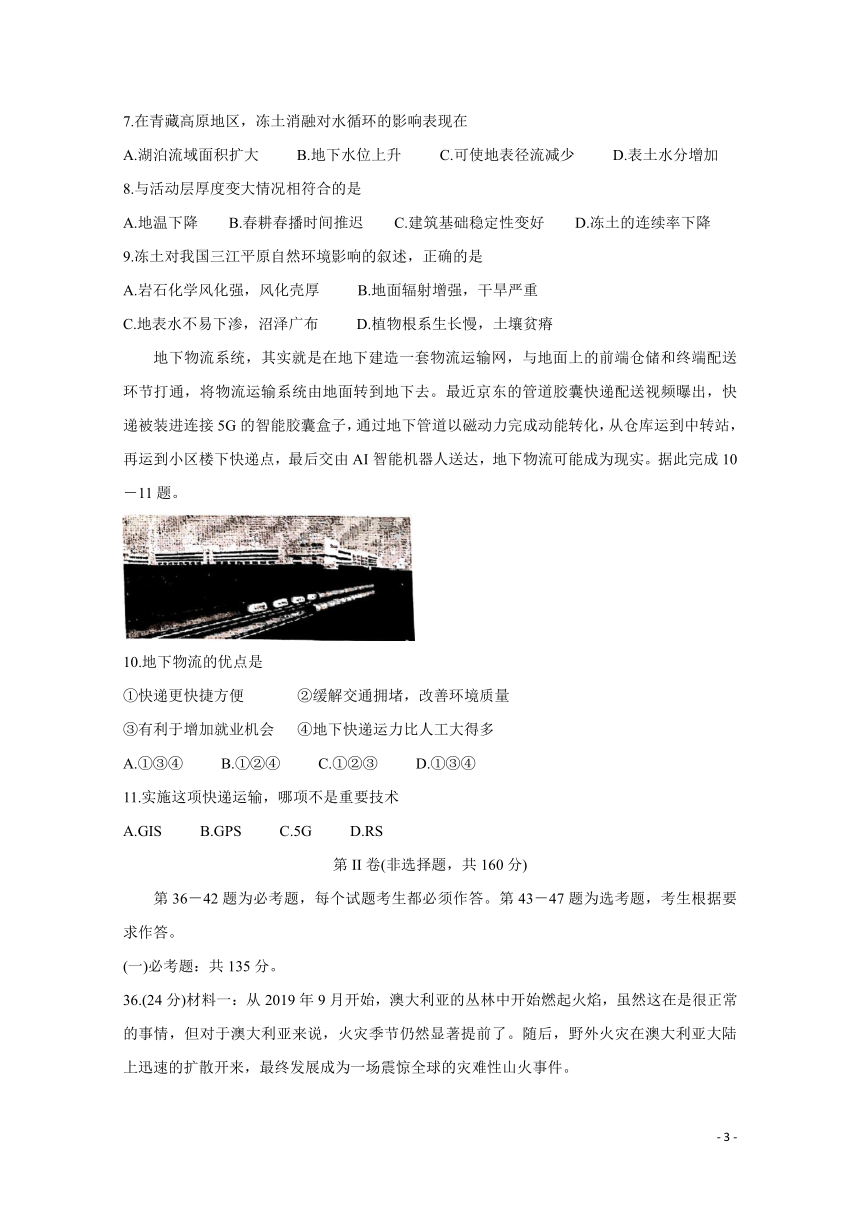 江西省重点中学盟校2020届高三下学期第一次联考试题 地理 Word版