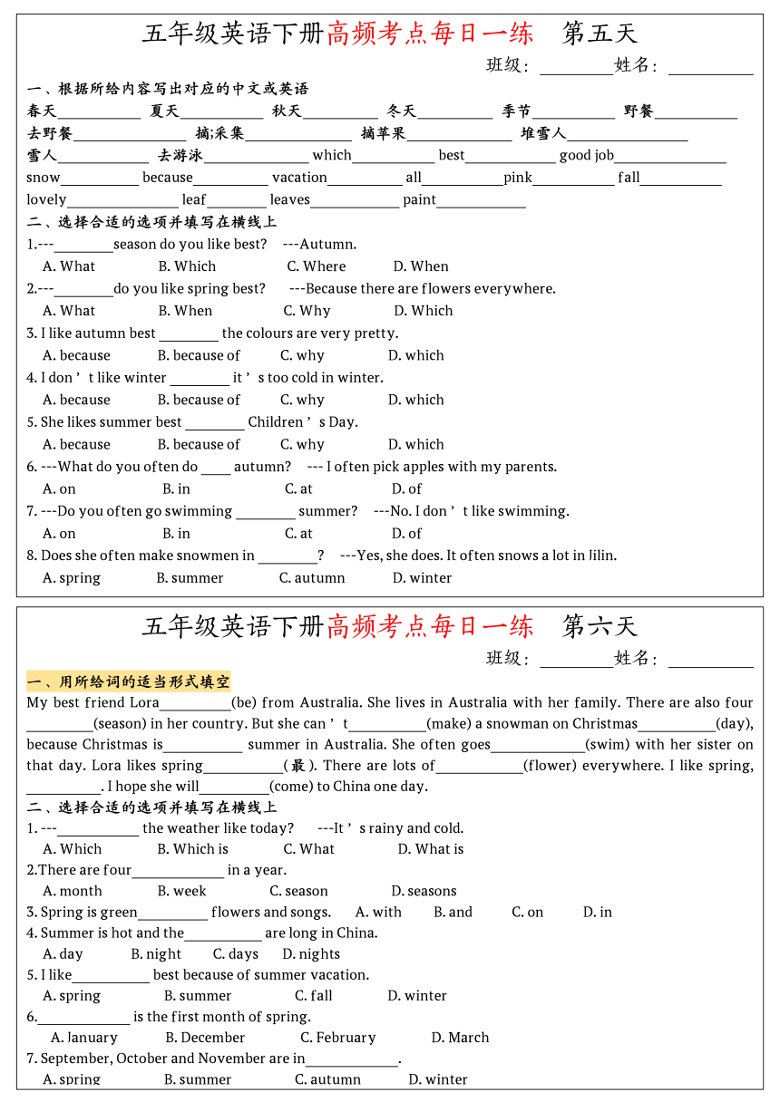 人教版PEP五年级下册英语高频考点每日一练（PDF版，含答案）