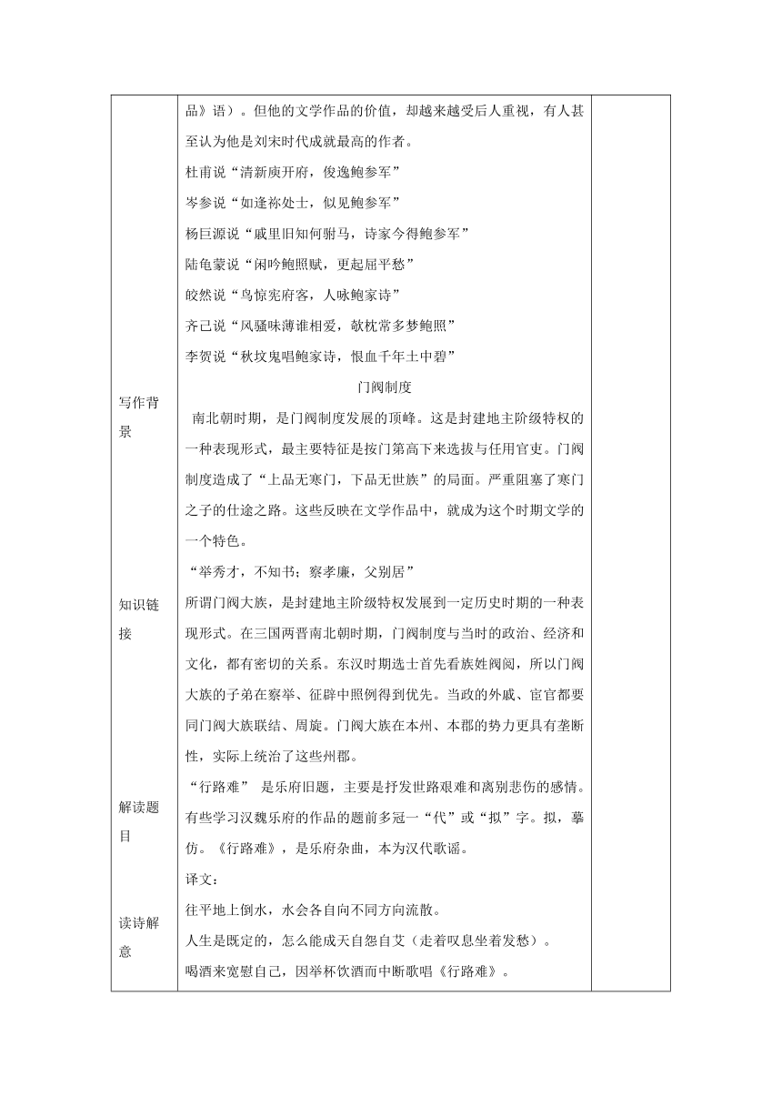 古诗词诵读《拟行路难(其四) 》教学设计（表格式） 2023-2024学年统编版高中语文选择性必修下册