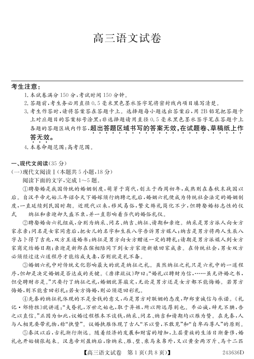天壹名校联盟2024届高三5月高考适应性考试 语文试卷（PDF版含答案）