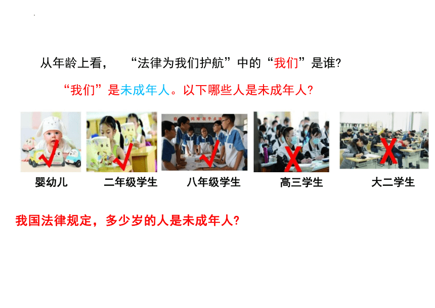 10.1 法律为我们护航 课件(共34张PPT)-统编版道德与法治七年级下册