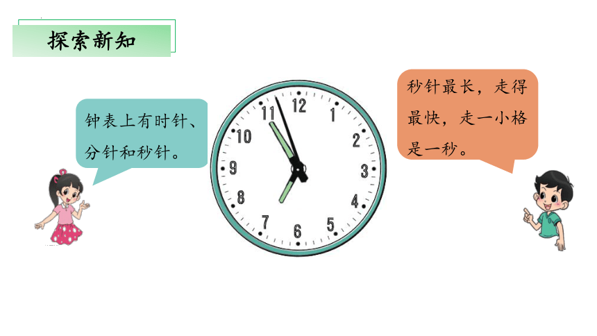 7.2《一分有多长》（教学课件）-二年级 数学下册 北师大版(共22张PPT)