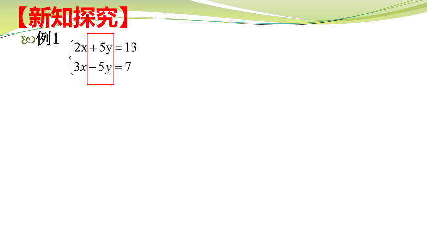 苏科版七年级下册10.3 解二元一次方程组（2） 课件（17张）