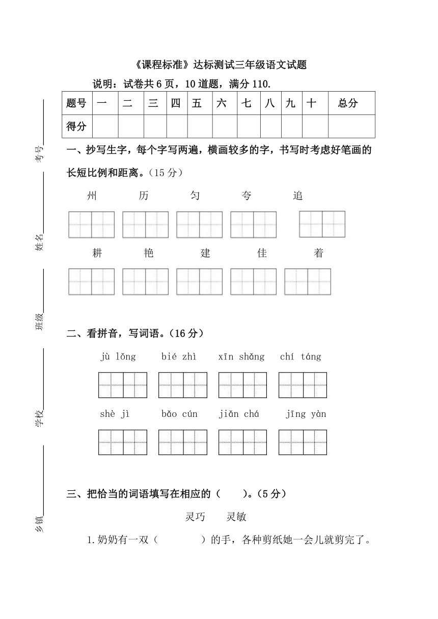 山东省济宁市泗水县2023-2024学年三年级下学期期中考试语文试题（无答案）