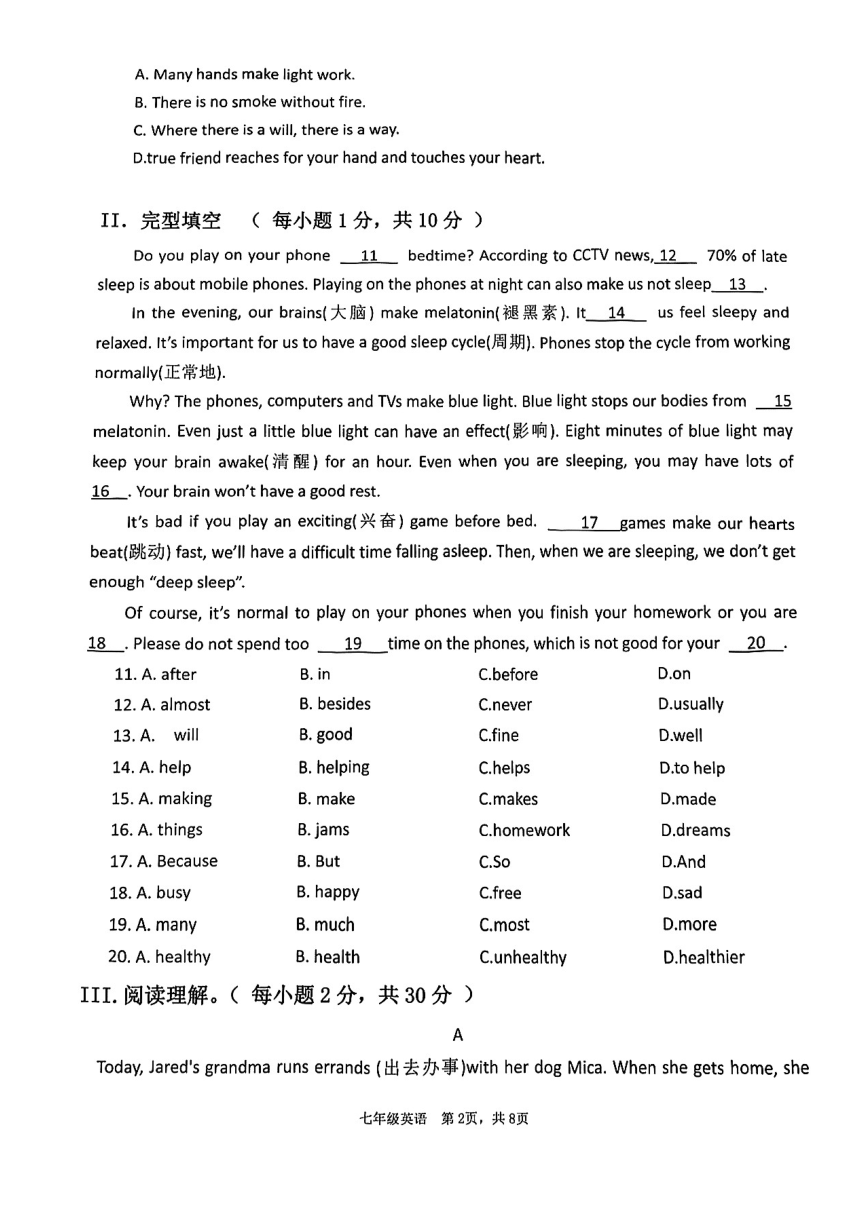 内蒙古自治区呼和浩特市2022-2023学年七年级下学期期中英语试卷(PDF版无答案)