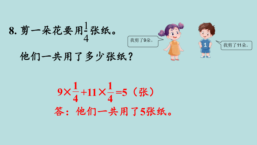 人教版数学六年级上册1分数乘法 练习二 课件(共20张PPT)