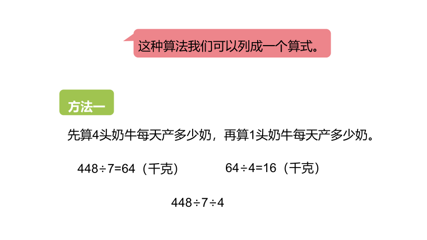 冀教版数学四年级上册第2单元三位数除以两位数连除问题课件（20张PPT)