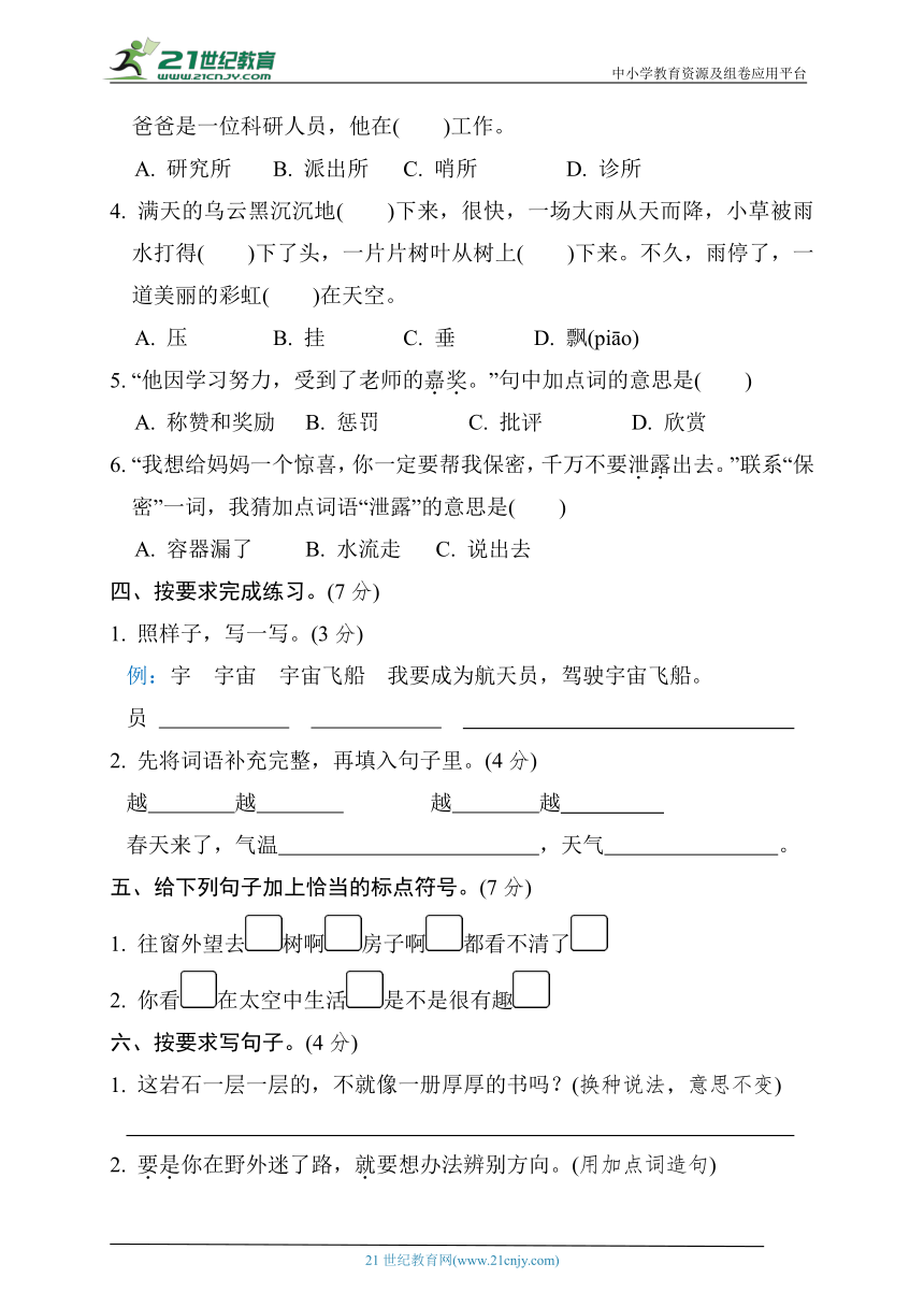 统编版二年级语文下册 2023-2024学年第六单元培优合练（含答案）