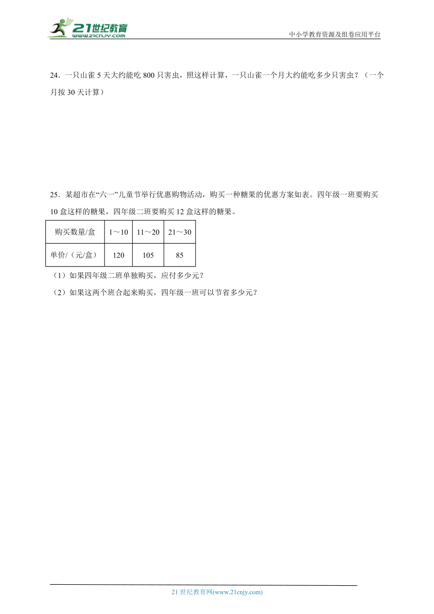 期中检测卷（第1-5单元）（试题）2023-2024学年数学四年级下册苏教版（含解析）