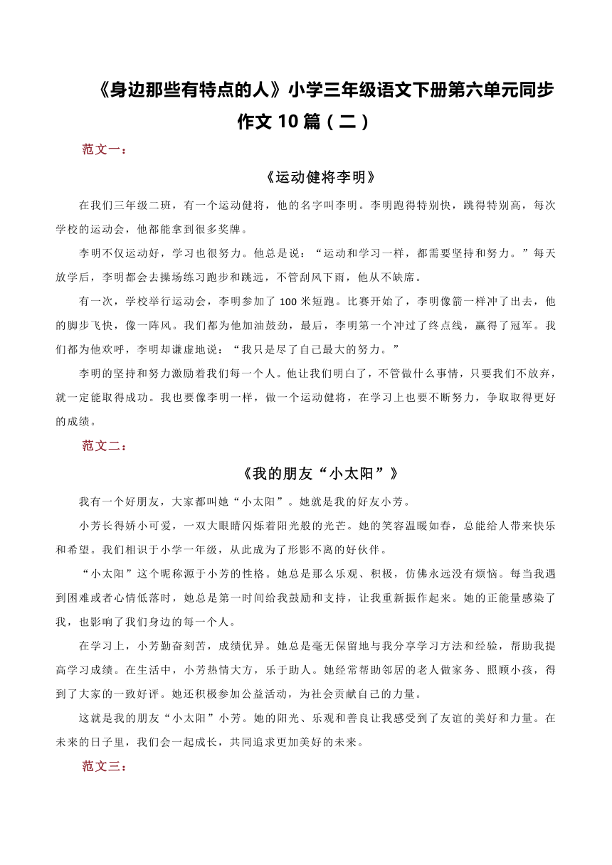 统编版语文三年级下册习作：身边那些有特点的人》同步作文10篇