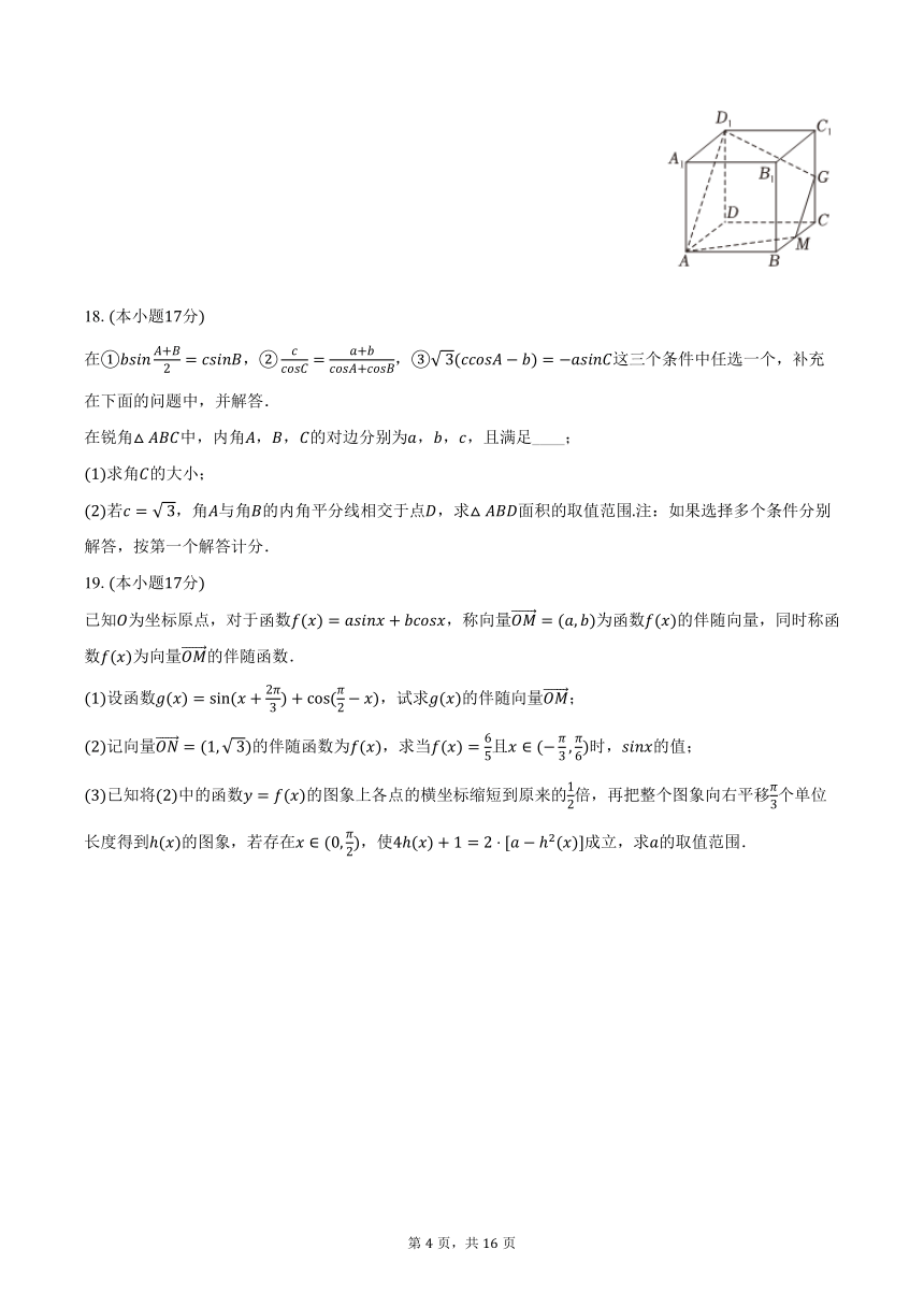 2023-2024学年广东省广州市玉岩中学高一（下）期中数学试卷（含解析）