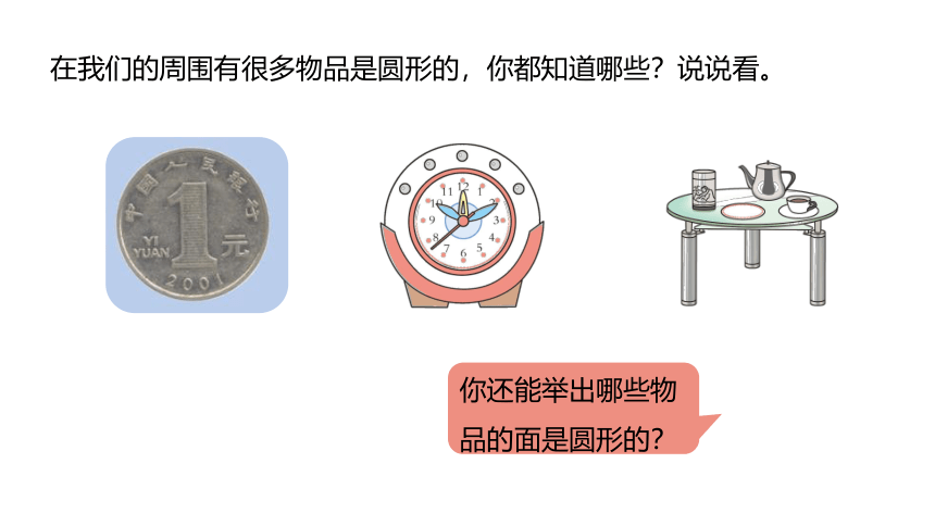 冀教版数学六年级上册1.1圆的认识课件（20张PPT)