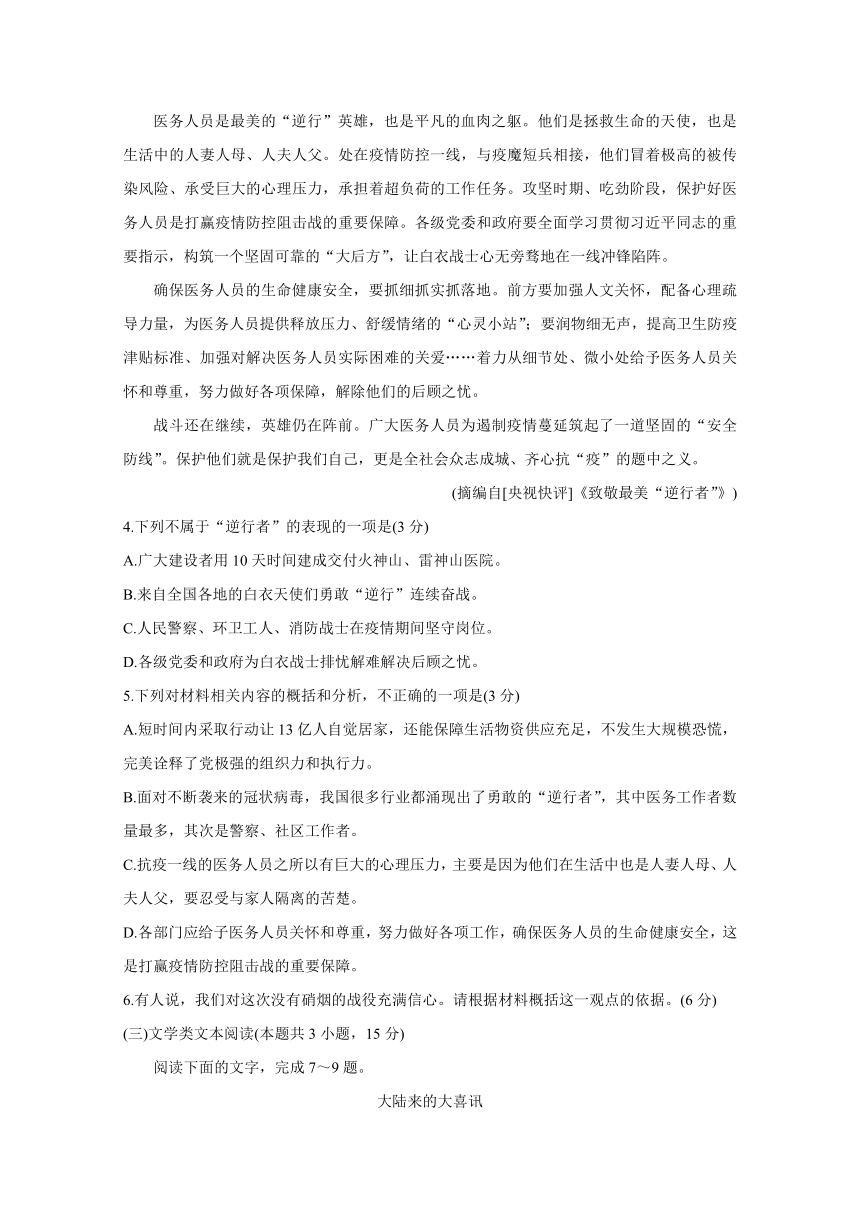 河北省“五个一”名校联盟2019-2020学年高二6月联考试题 语文 Word版含答案