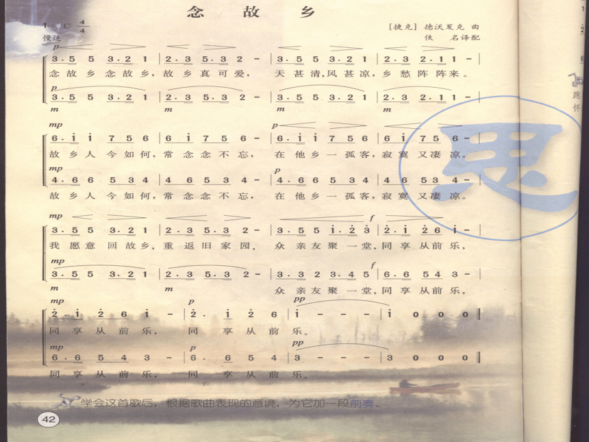 西南师大版八年级下册 5.歌曲 念故乡 课件(16张幻灯片)