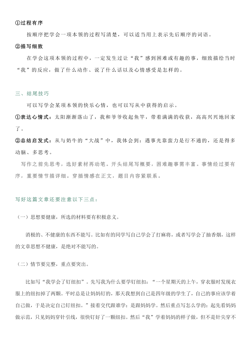 统编版2023-2024学年语文四年级下册第六单元 习作：我学会了____  作文写作指导及范文赏析