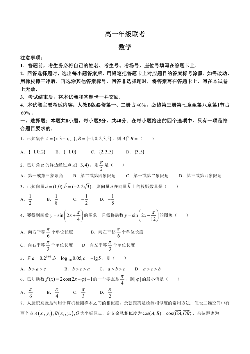 贵州省遵义市2023-2024学年高一下学期5月期中考试 数学（解析版）