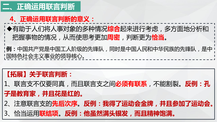 政治统编版选择性必修三5.3正确运用复合判断（共43张ppt）