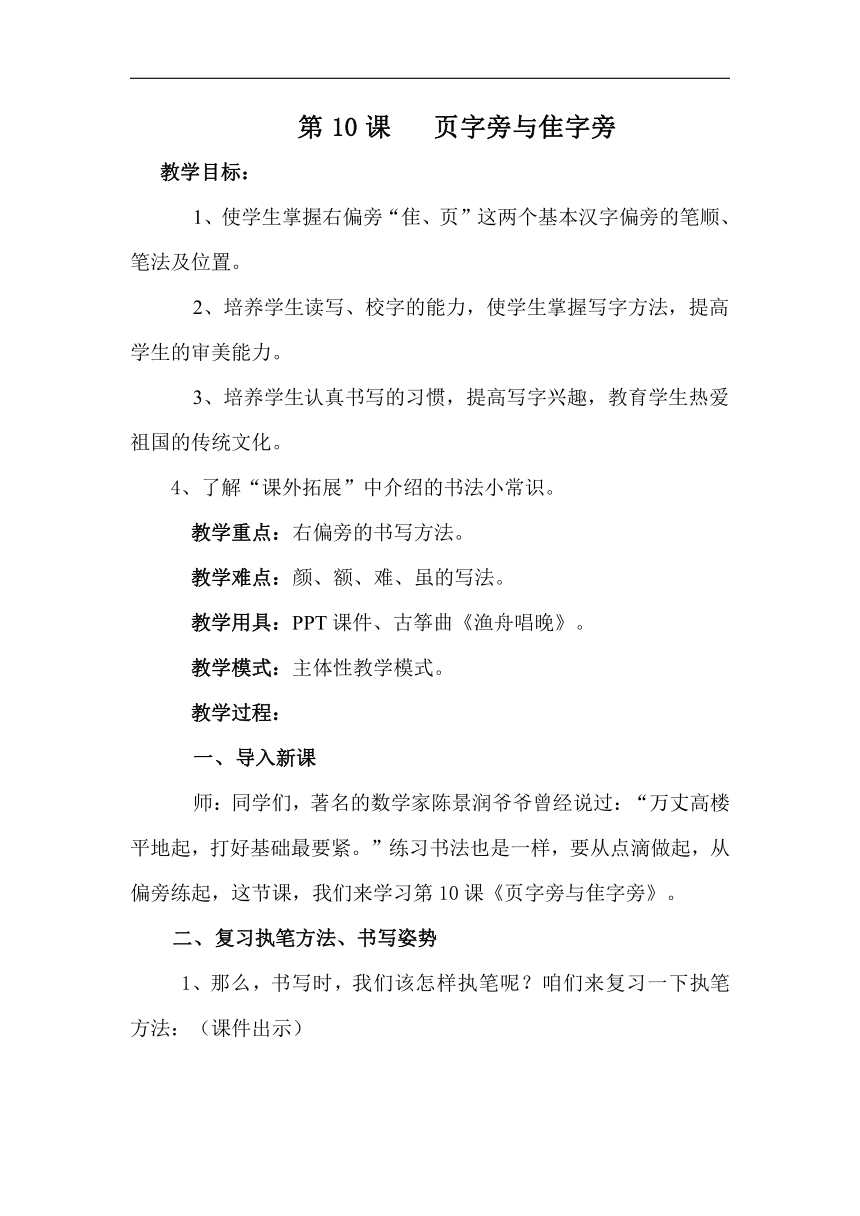 西泠印社 版四年级书法下册《第10课 页字旁与隹字旁》教学设计