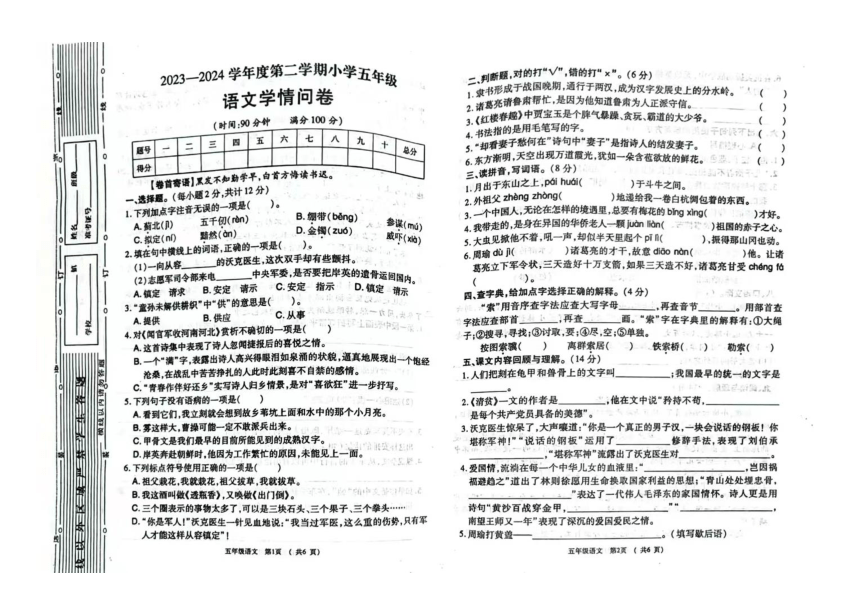 陕西省宝鸡市凤翔县2023-2024学年五年级下学期期中语文学情问卷（图片版，无答案）