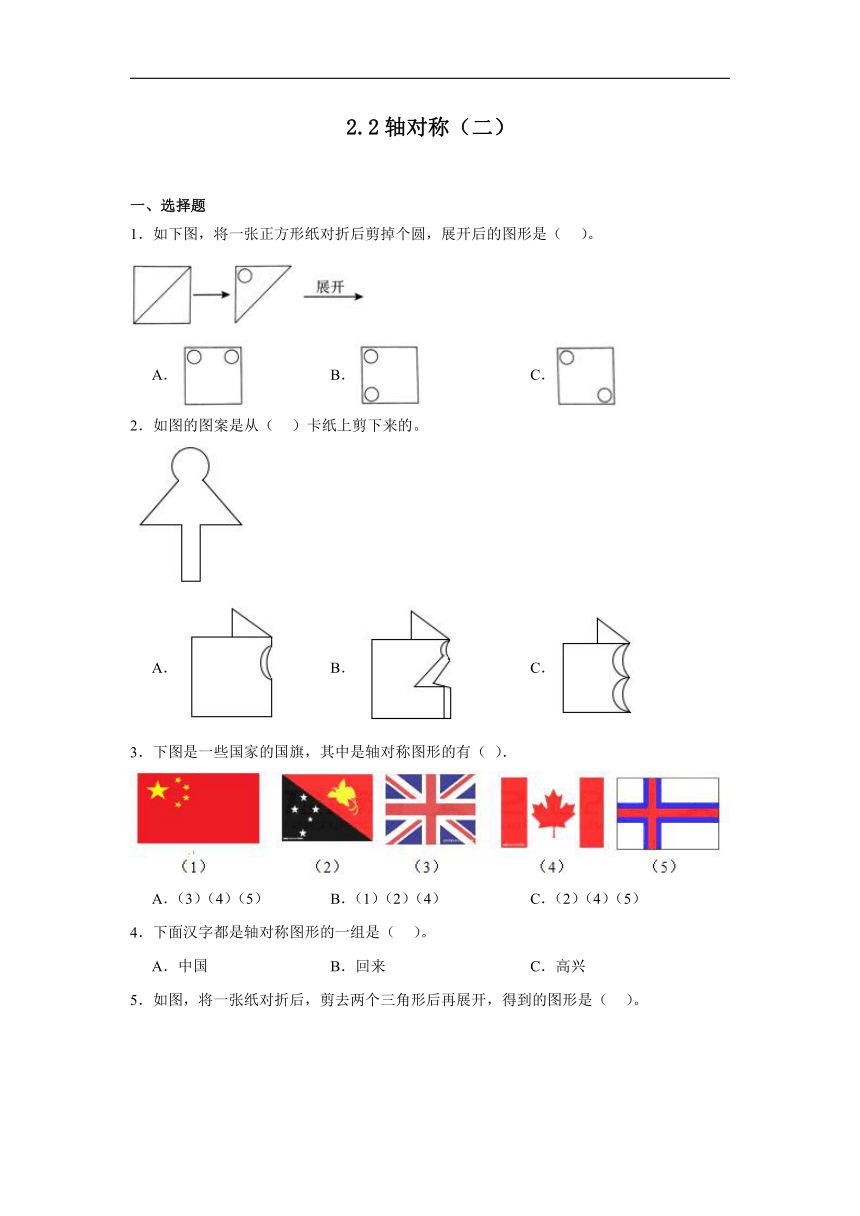2.2轴对称（二）同步练习  北师大版数学三年级下册（含答案）
