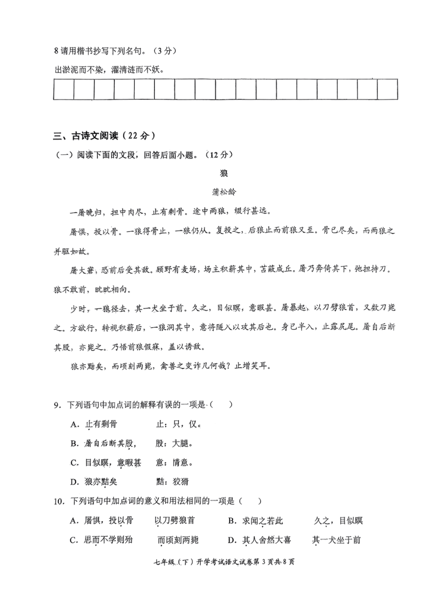 四川省自贡市解放路初级中学校2023-2024学年七年级下学期入学测试语文卷（图片版，无答案）