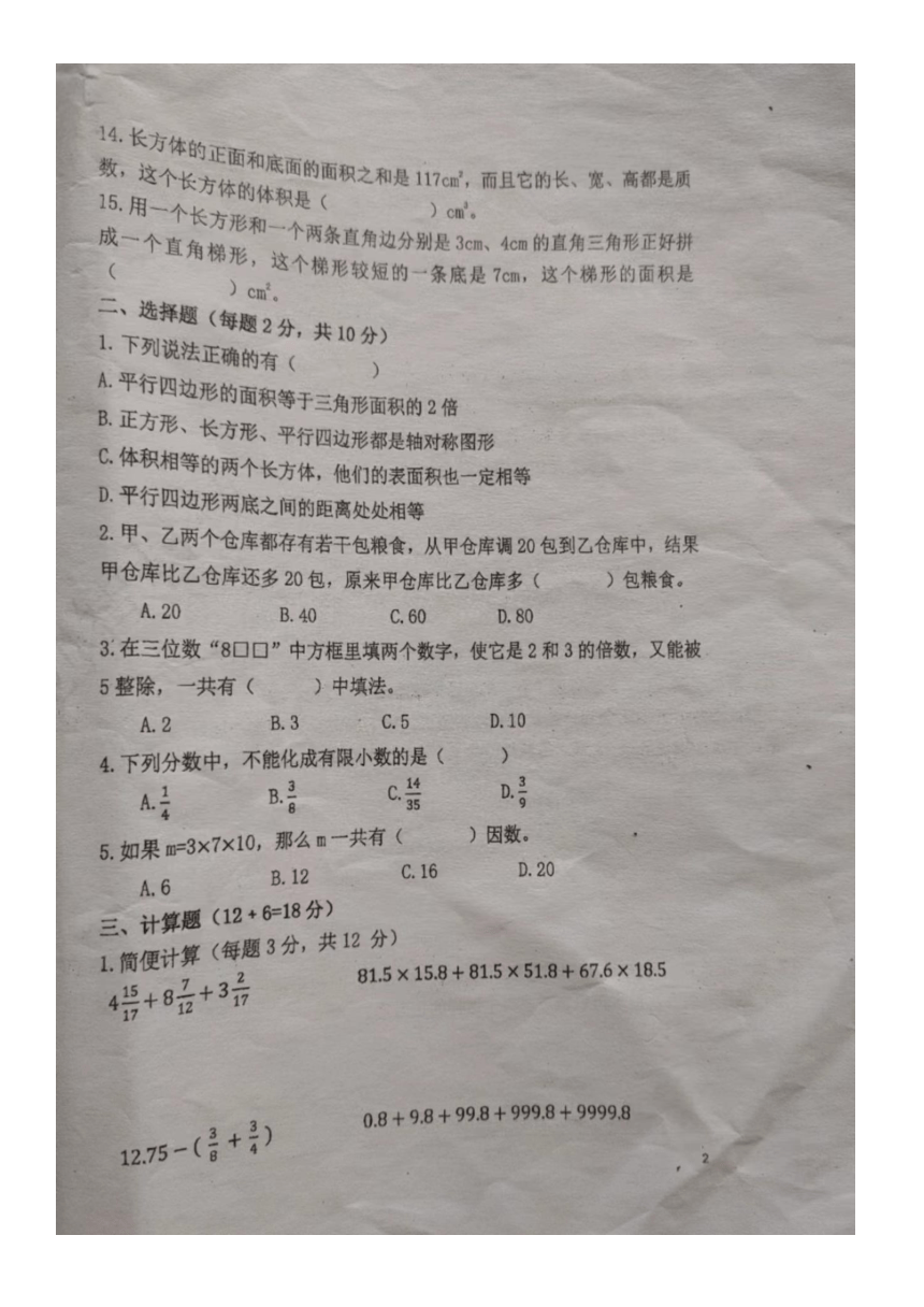 江西省赣州市大余县2021-2022学年五年级下学期期末考试数学试卷（pdf版，无答案）