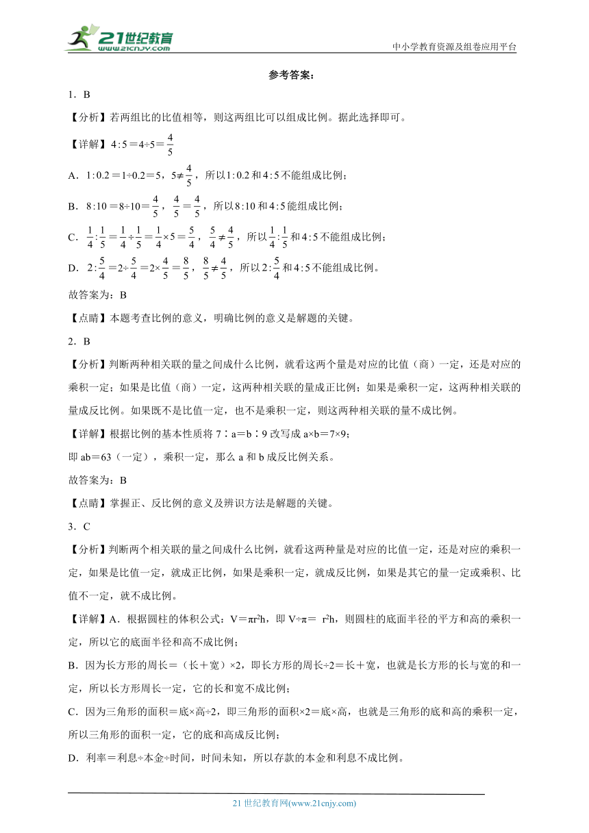 第4单元比例培优卷（单元测试含答案）数学六年级下册人教版