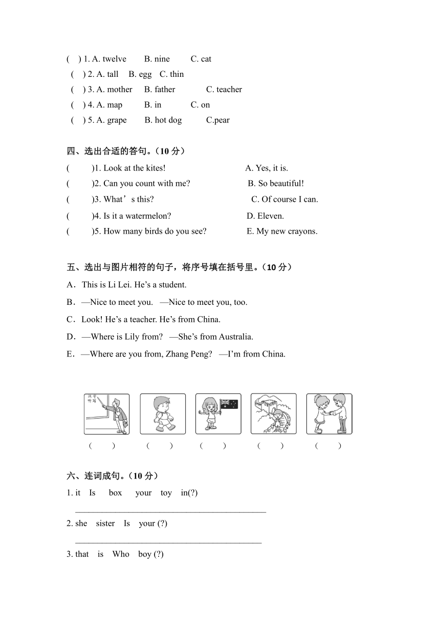 期末试题2023-2024学年人教PEP版英语三年级下册 (含答案)