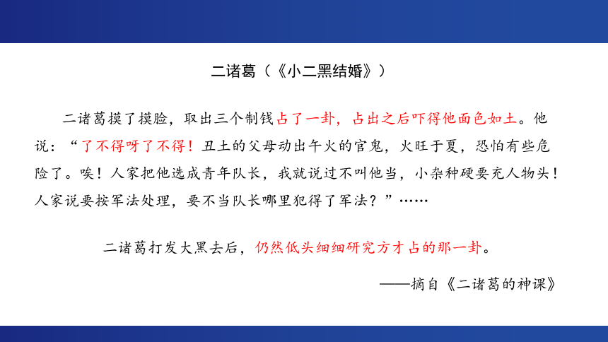 8.《荷花淀》《小二黑结婚（节选）》《党费》课件（共37张PPT）  2023-2024学年统编版高中语文选择性必修中册